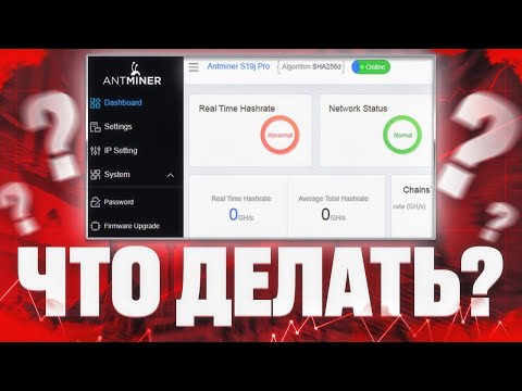 Видео: Асик не работает!!  Нет хешрейта, не видит кулер, нет интернета, не отображается хеш плата и тд