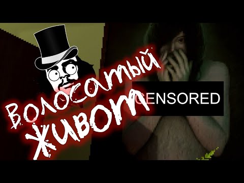 Видео: Прохождение The House By The Lake -  Волосатый живот