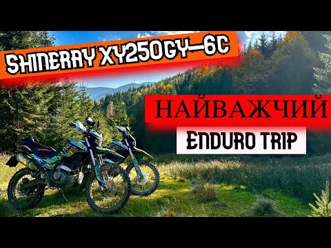 Видео: НАЙВАЖЧИЙ Enduro маршрут сезону | 8 км оффроаду за цілий день | Shineray xy 250-6c потрапив в ДТП