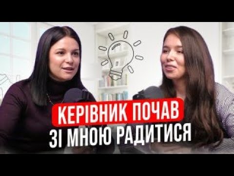 Видео: Відгук на HR курс: про впевненість в собі, страх помилки та порівняння з іншими