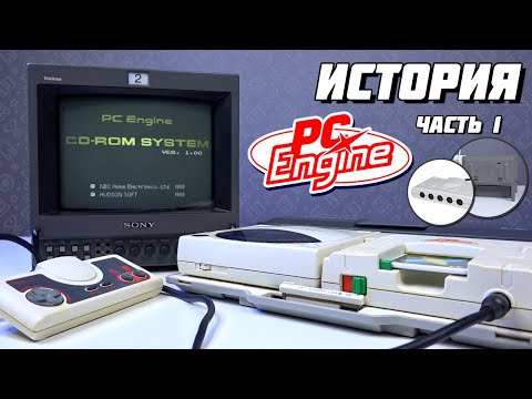 Видео: PC Engine - История консолей NEC. Часть 1 // #Extra_Life