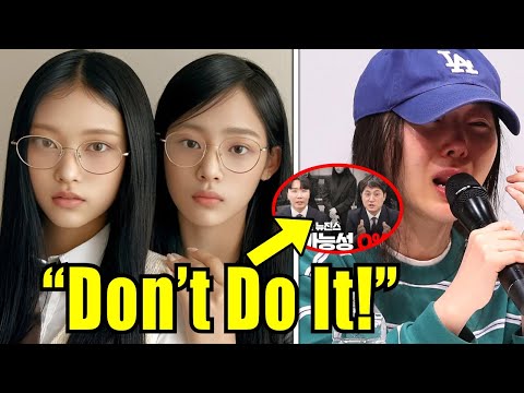 Видео: Это может положить конец карьере NewJeans до 2027 года...