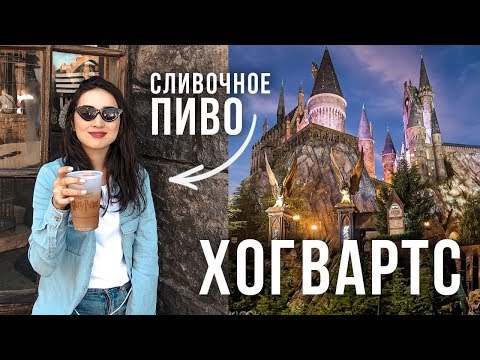 Видео: Мы в ОРЛАНДО! Лучшие аттракционы в UNIVERSAL STUDIOS