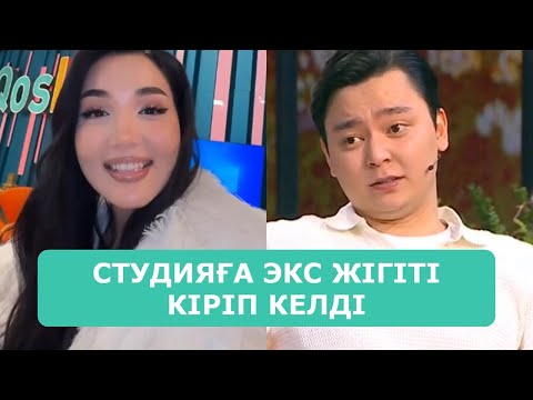 Видео: ҚОСЛАЙК ТІКЕЛЕЙ ЭФИР 6.11.2025. 3-БӨЛІМ