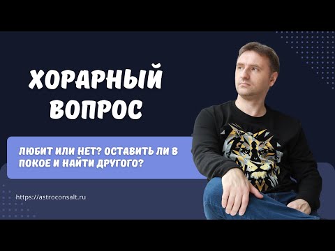 Видео: Хорарный вопрос про отношения | Пример расшифровки хорарного гороскопа | Виталий Дискаленко