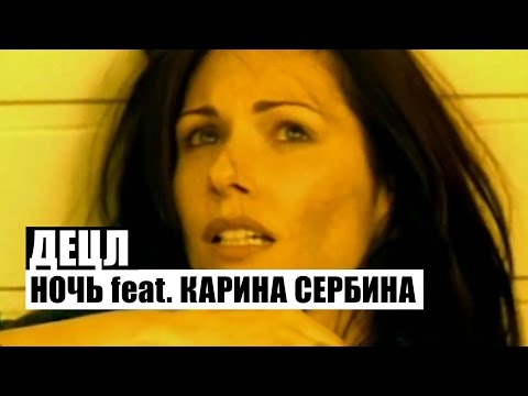 Видео: Децл - Ночь