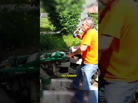 Видео: Тесть не смог сделать глоток!