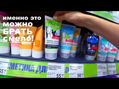 Видео: Фикс прайс май❤️косметика на которую следует обратить внимание Fix price❤️Тип топ тв