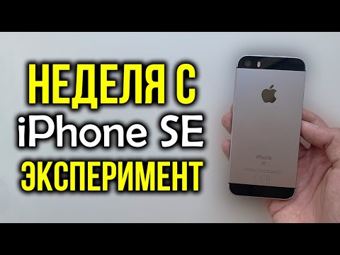 Видео: Неделя с iPhone SE (2016) - Эксперимент! Как себя показывает в 2020 году?