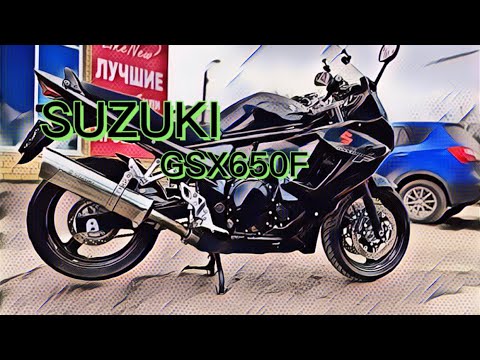 Видео: Обзор мотоцикла Suzuki GSX650F без пробега по РФ