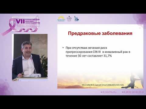 Видео: Морхов К.Ю. | Дисплазия и рак шейки матки