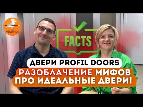 Видео: Как нас обманывают? Разоблачение мифов про идеальные двери. PROFILDOORS.#дизайнермосква#interior