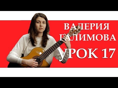 Видео: Упражнения для левой руки. Урок классической гитары №17 (Гитара для начинающих)