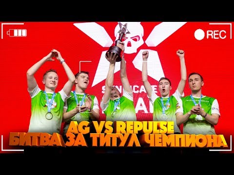 Видео: AG vs Repulse (BO5) / LAN-финал Syndicate Pringles / (таймкоды по картам в описании)
