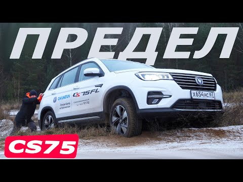 Видео: Почему Чанган CS 75, а не Тойота РАВ 4 и Хендай Туссан? Детальный обзор и тест драйв 2022.