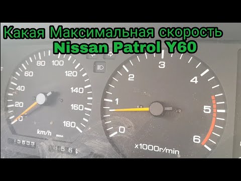 Видео: Максимальная скорость Nissan Patrol Y60 разгон с нуля до ста