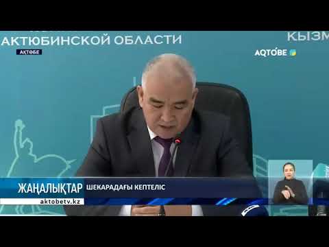 Видео: Ақтөбе облысының автомобиль-өткізу пункттеріндегі жұмыс туралы» тақырыбында сұхбат.