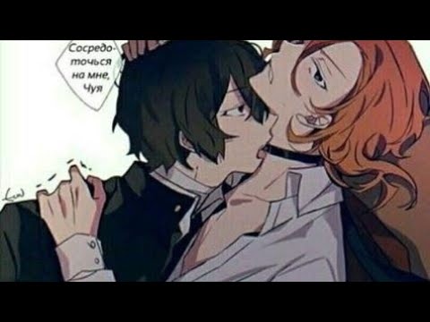 Видео: ~Озвучка по шипу Дазай/Чуя~(какие шипы ещё озвучить?)