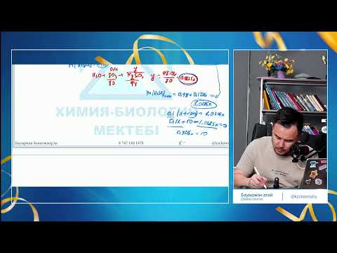 Видео: НҰСҚА ТАЛДАУ-2025. БАУЫРЖАН АҒАЙ. ХИМИЯ - БИОЛОГИЯ МЕКТЕБІ 2024