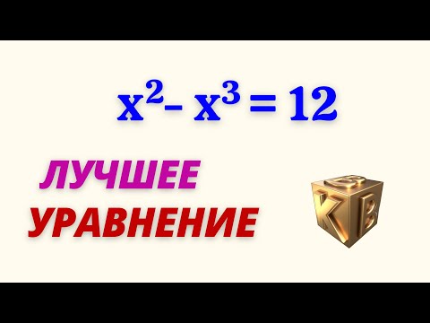 Видео: САМОЕ ПОПУЛЯРНОЕ УРАВНЕНИЕ ИНТЕРНЕТА! Миллионы просмотров.