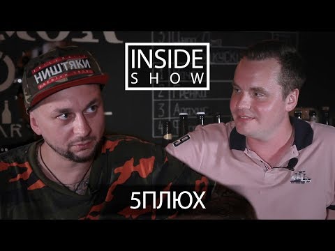 Видео: INSIDE SHOW - 5ПЛЮХ об Израиле, Молодом и Фараоне
