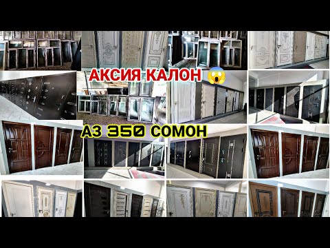 Видео: Масолехи Сохтмони Восеъ !!! 11.11.2025 Аксия Калон  Дархои Плостик Треза Дархои Чубин Дархои Оханин👍