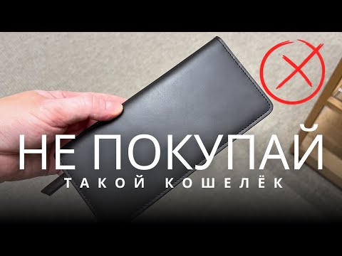 Видео: Какие мужские кошельки сейчас в тренде?! Моя коллекция кошельков.