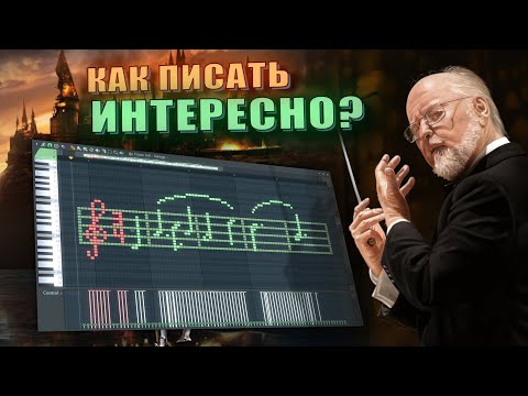 Видео: Красивая и Интересная Аранжировка - Фишки и Советы Новичкам.