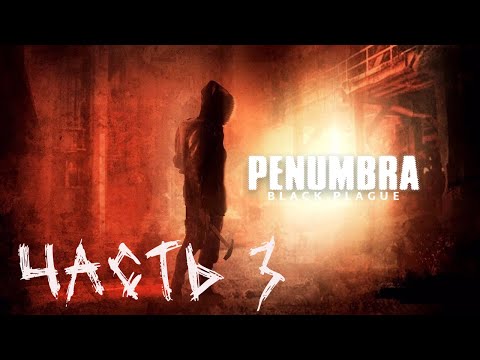 Видео: Прохождение Penumbra: Black Plague | Часть 3 | Ищем Ключи