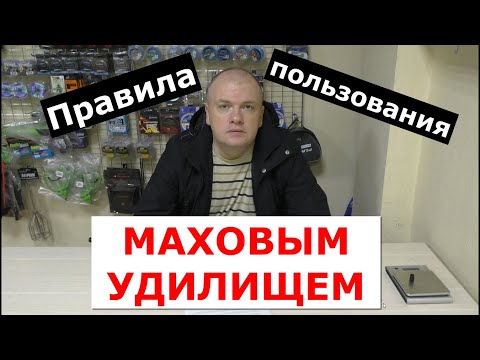 Видео: МАХОВОЕ УДИЛИЩЕ-10 ПРАВИЛ, которые НУЖНО ПОМНИТЬ и СОБЛЮДАТЬ всем. Как ПОЛЬЗОВАТЬСЯ маховым удилищем