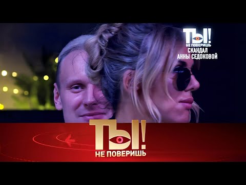 Видео: Ты не поверишь 2025 | Провалы в памяти Преснякова-мл | Передачи НТВ