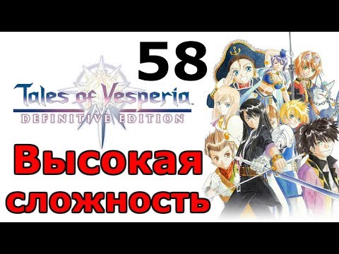 Видео: Перерождение Фэро ╬ Tales of Vesperia Definitive Edition Прохождение на русском #58