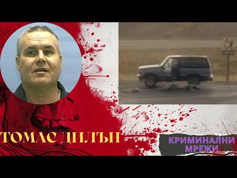 Видео: Томас Лий Дилън  еп. 49