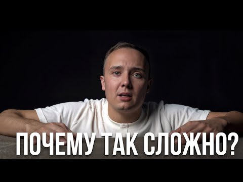 Видео: Вот что делает РОСТ таким сложным, и как сделать его лёгким