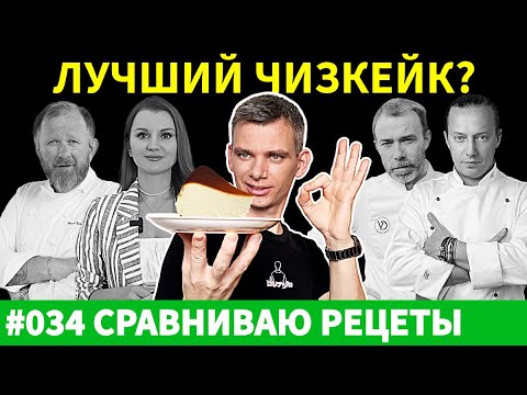 Видео: Какой чизкейк Сан Себастьян Самый Вкусный?