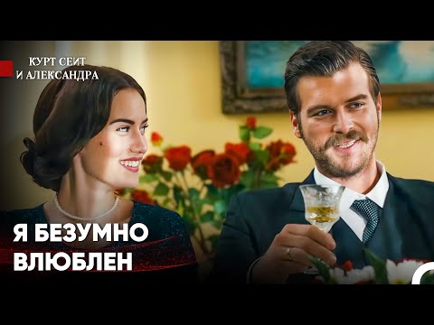 Видео: Твои Глаза Призывают Меня К Любви - Курт Сеит и Александра