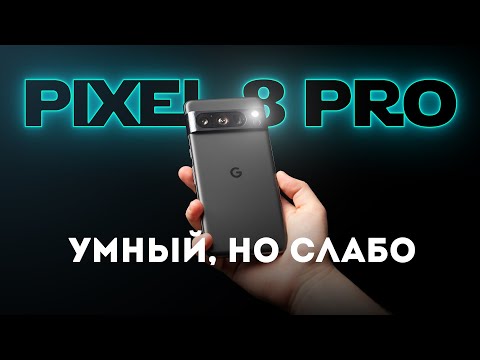 Видео: Подробный обзор Pixel 8 Pro: самый инновационный, но только не у нас