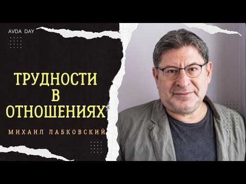 Видео: ОТВЕТЫ, КОТОРЫЕ ЗАСТАВЯТ ВАС ЗАДУМАТЬСЯ! #99 На вопросы отвечает психолог Михаил Лабковский