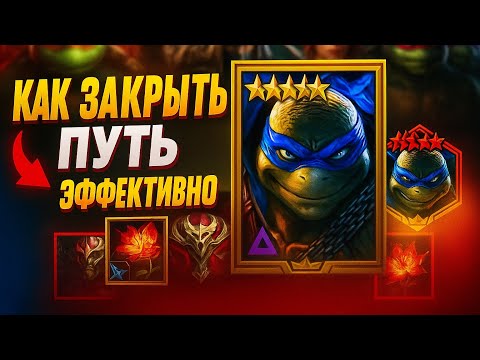 Видео: НЕ ОТКРЫВАЙ ОСКОЛКИ ПОД ЛЕО ПОКА НЕ ПОСМОТРИШЬ | RAID SHADOW LEGENDS