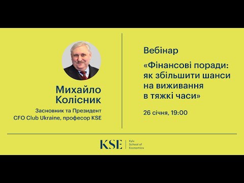 Видео: Фінансові поради: як збільшити шанси на виживання в тяжкі часи