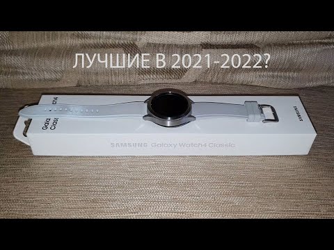 Видео: ОПЫТ ЭКСПЛУАТАЦИИ GALAXY WATCH 4 Classic // Сравнение с Gear S3 Classic, Galaxy Watch, Watch Active