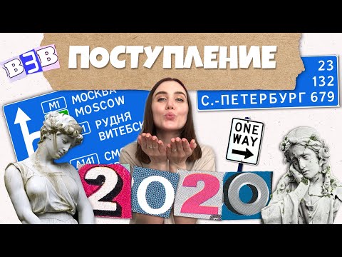 Видео: Как Поступать в вуз в 2020 году? Заявление [ Видеоинструкция ]