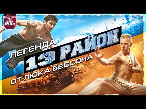 Видео: ТРЕШ ОБЗОР 13 РАЙОН и Почему он лучше ЯМАКАСИ  