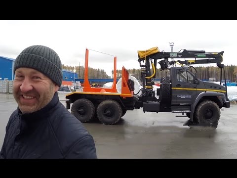Видео: Константин-ПРО Урал Некст с лесным гидроманипулятором Велмаш.