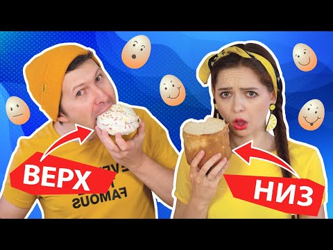 Видео: ВЕРХУШКА против НИЗУШКИ! Выбери правильное клоше чтобы выжить 🐞 Эльфинка