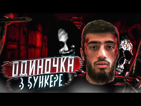 Видео: 9ч В ОДИНОЧКУ в Бункере | Кровь на ультрафиолете, Аудио Джиннов, Cмотрю ужастики | ЗАСТРЯЛ