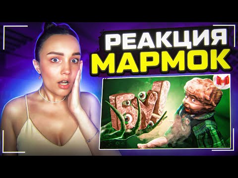 Видео: Минус гланды | From The Darkness РЕАКЦИЯ на Marmok Мармок | Реакция - Мармок