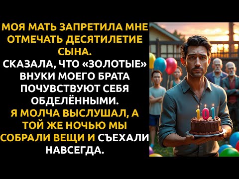 Видео: Моя семья ПРИШЛА на праздник сына без приглашения — я СКАЗАЛ им то, что должен был ещё 20 лет назад.