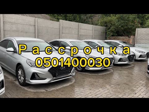 Видео: Рассрочка 5 жылга чейин 0501400030