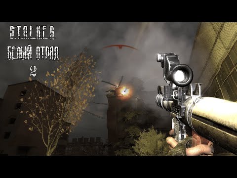 Видео: ГГ талисман зоны | STALKER Белый отряд | #2